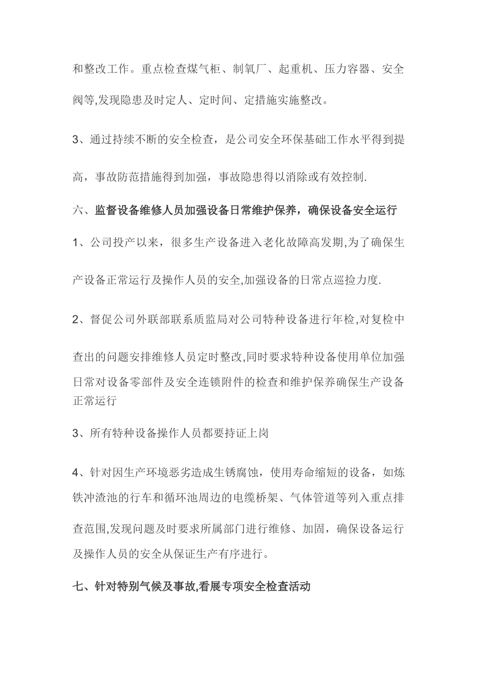 安全工作思路_第3页