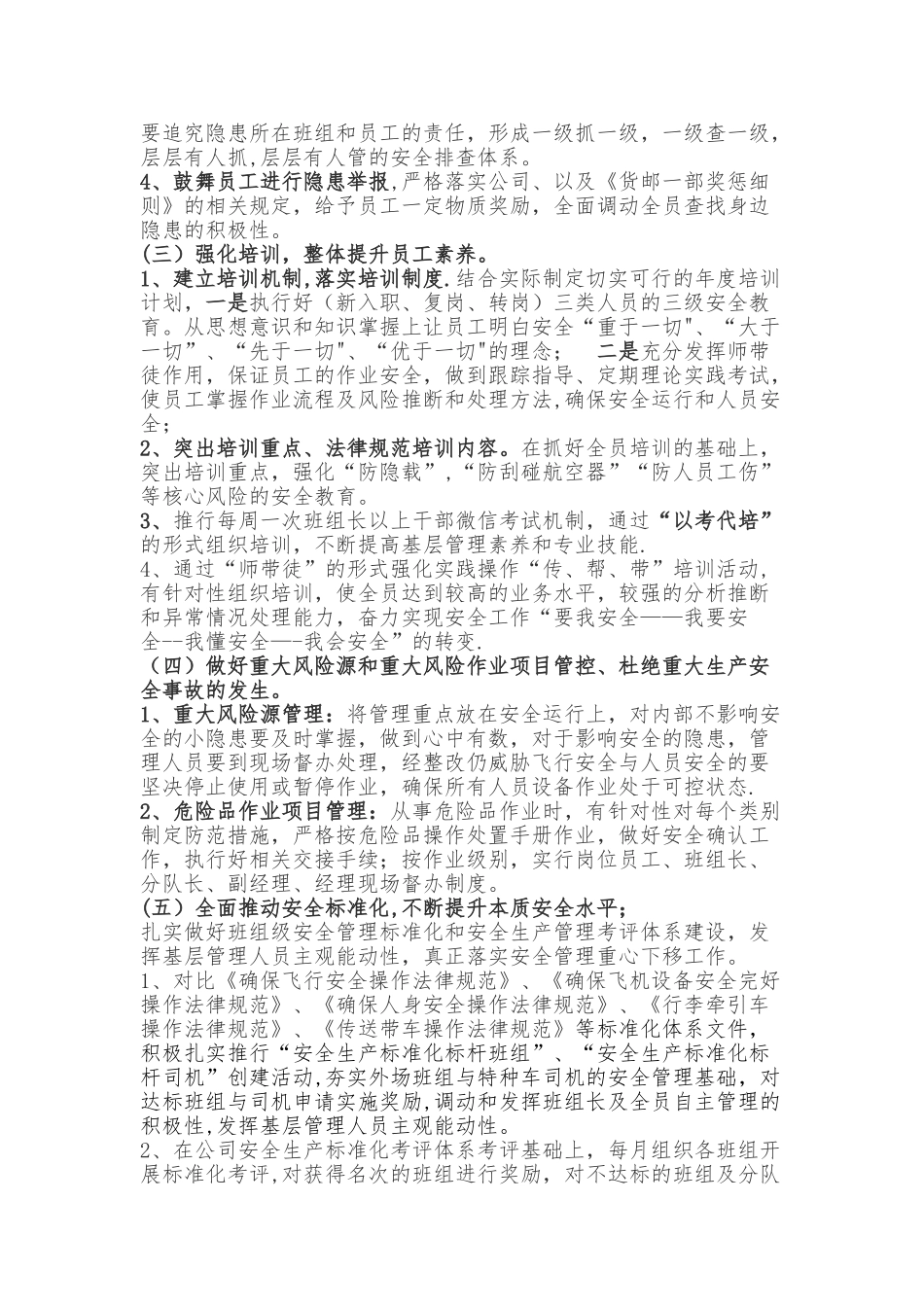 安全工作思路及重点_第2页