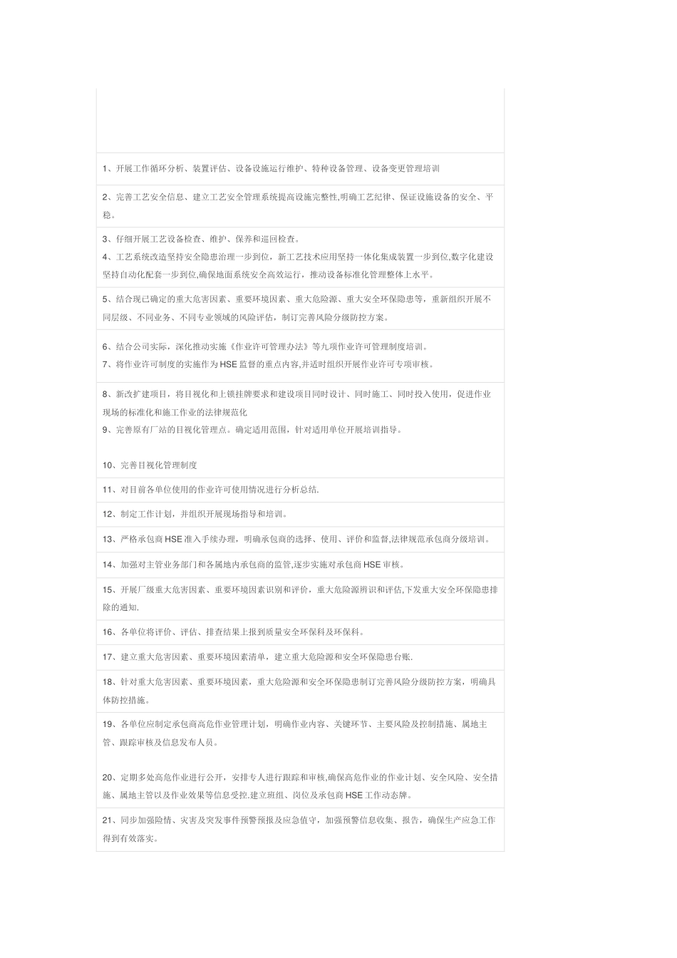 安全工作提升计划_第1页