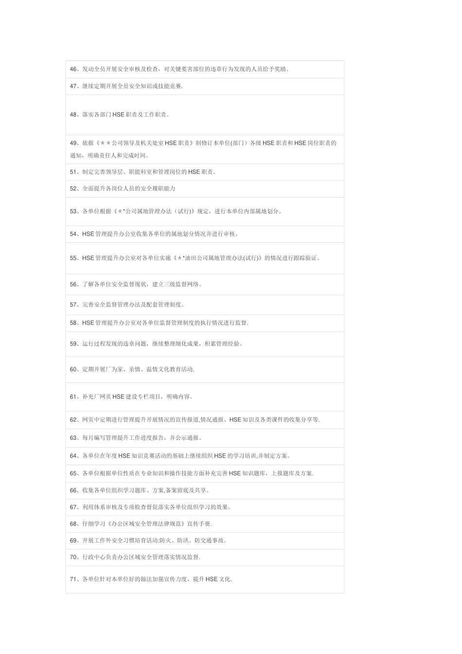 安全工作提升计划_第3页