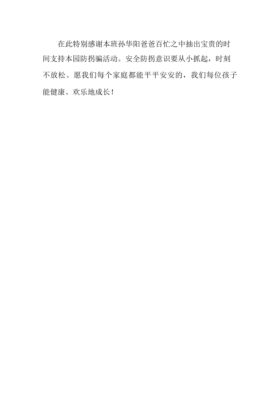 安全工作是幼儿园各项工作中的重中之重_第2页