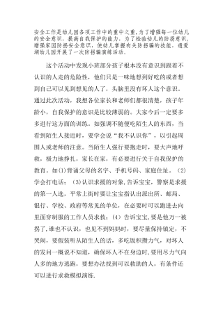 安全工作是幼儿园各项工作中的重中之重