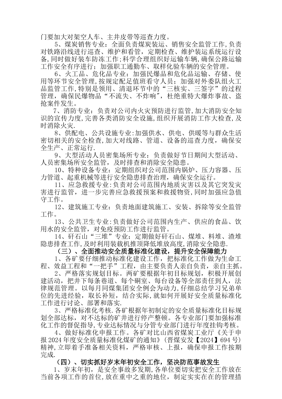 安全工作安排_第2页