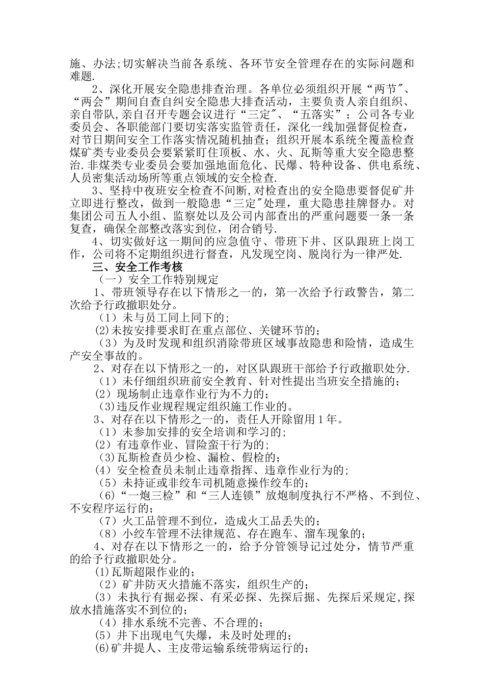 安全工作安排_第3页