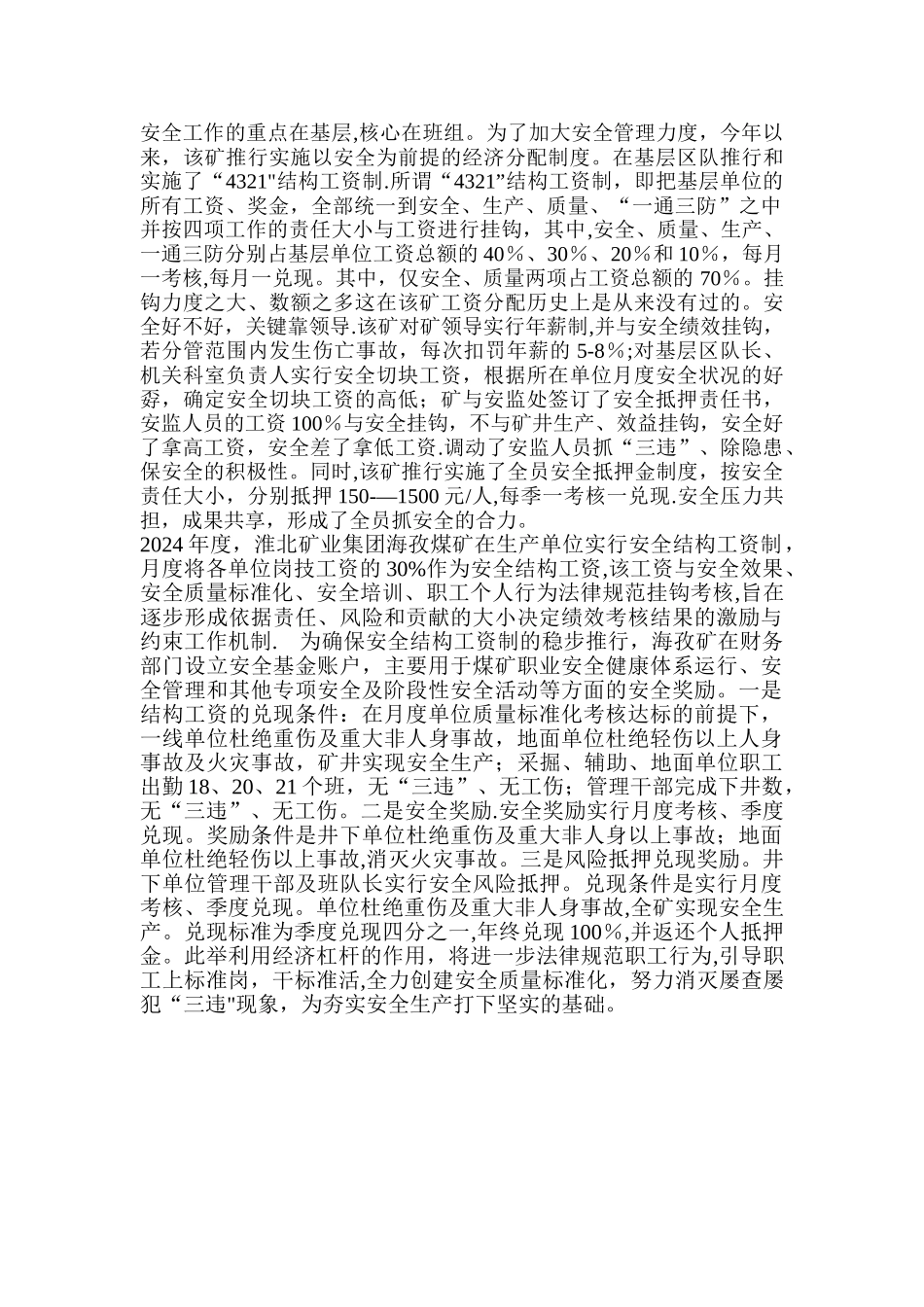 安全工作的重点在基层_第1页