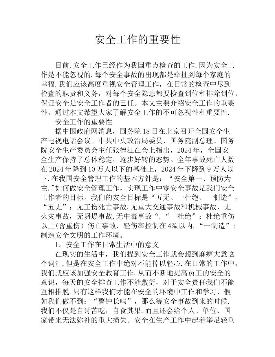 安全工作的重要性_第1页