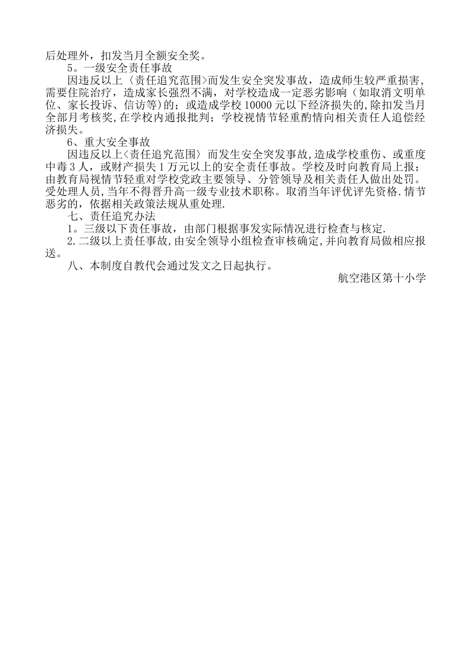 安全工作考核及奖惩制度_第2页