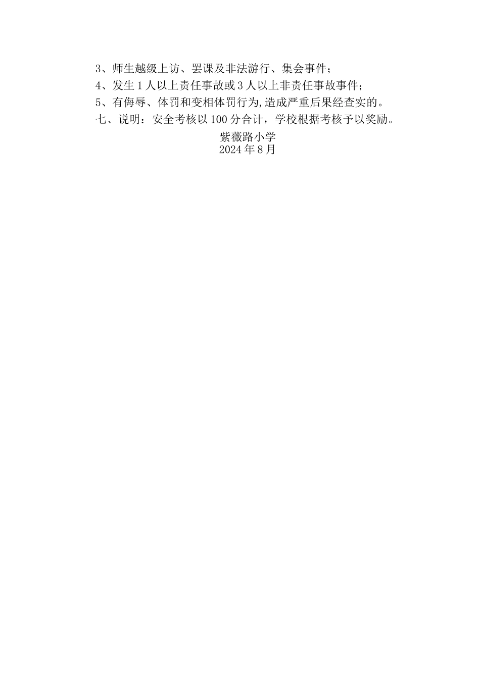 安全工作考核奖惩制度_第3页