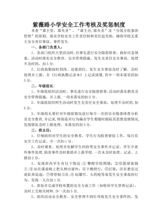 安全工作考核奖惩制度