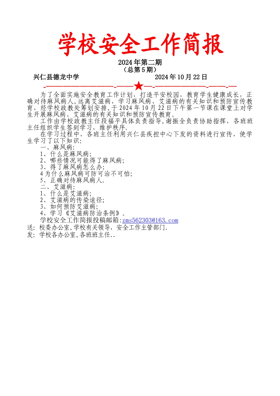 安全工作简报_第1页