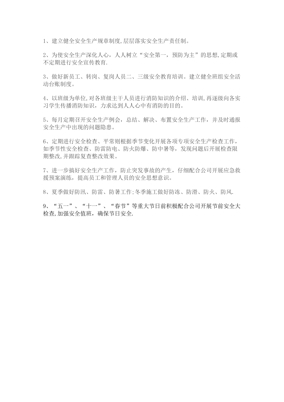 安全工作目标及计划_第2页