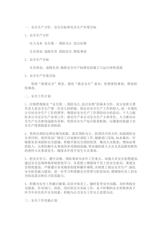 安全工作目标及计划