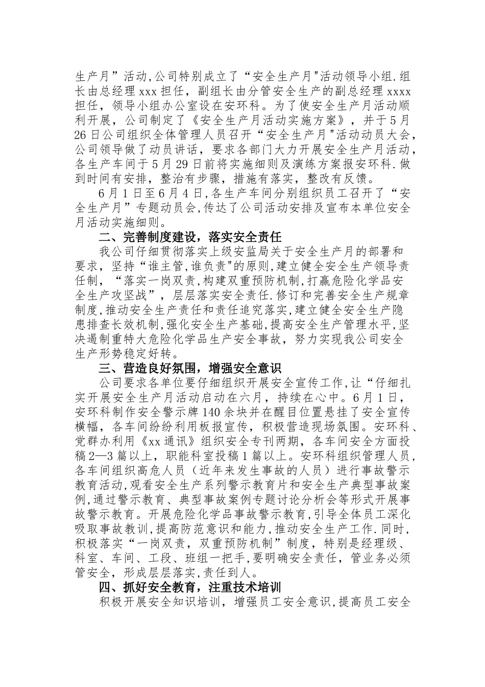 安全工作开展情况汇报材料_第2页