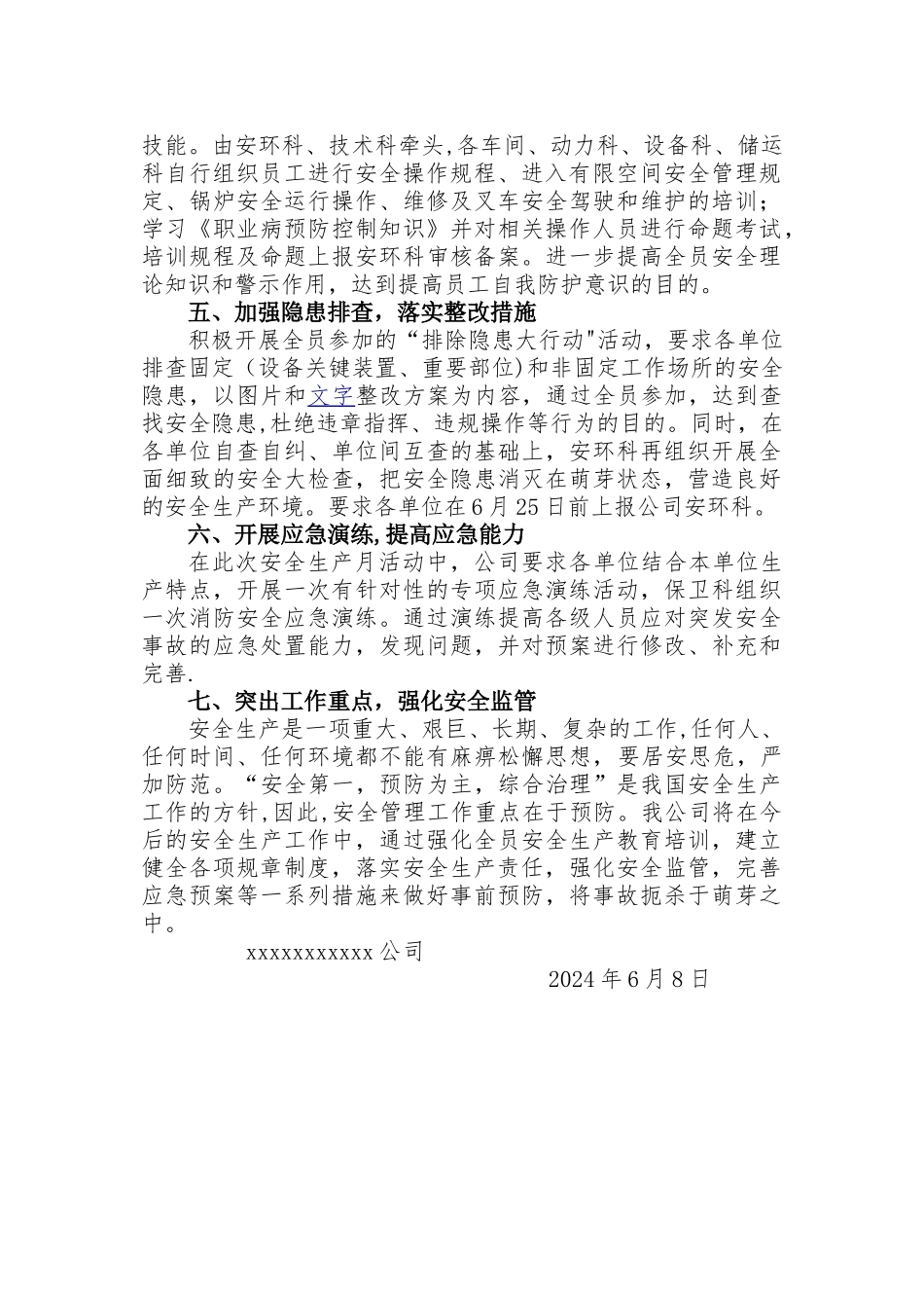 安全工作开展情况汇报材料_第3页