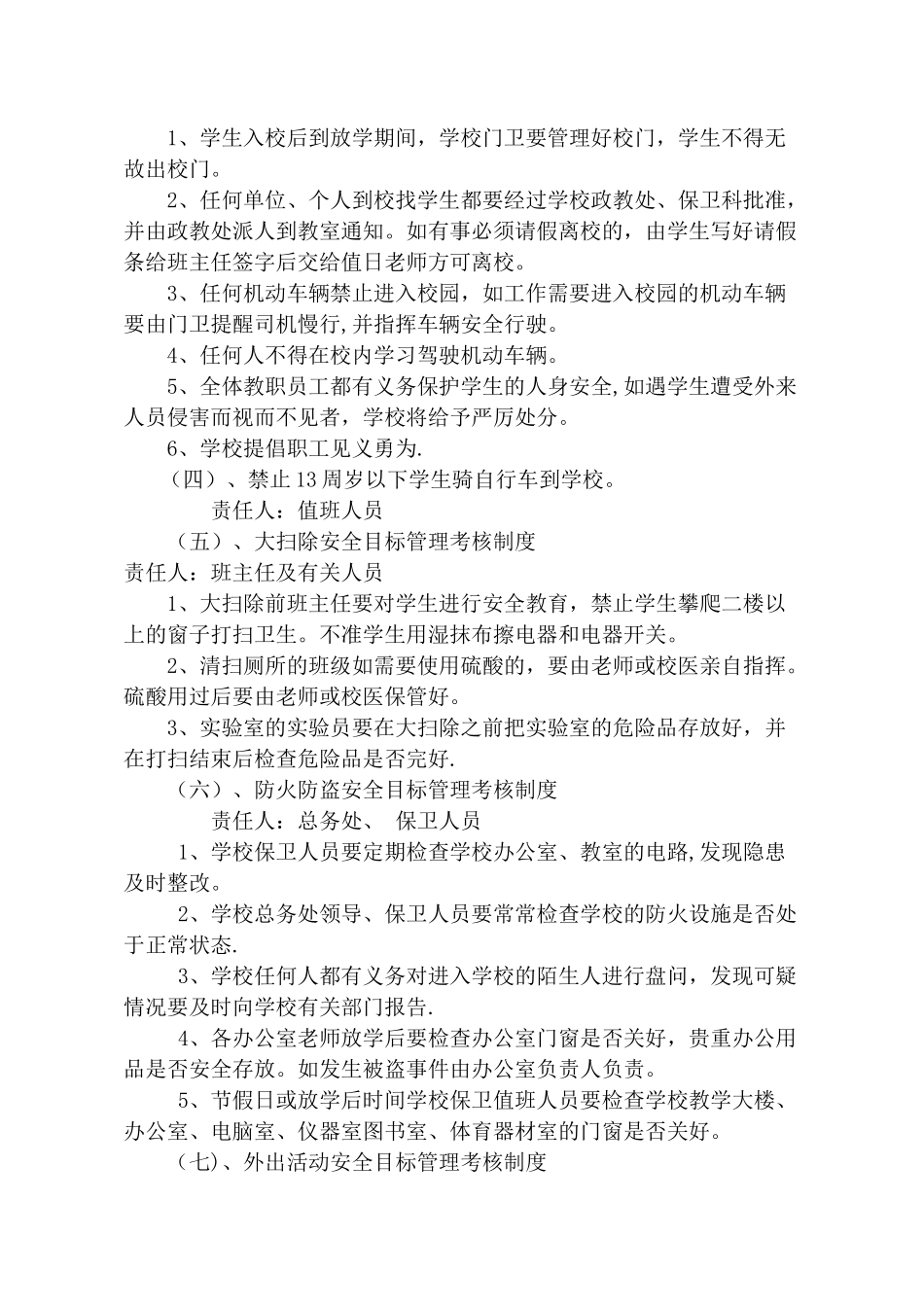 安全工作落实考核考评制度_第2页