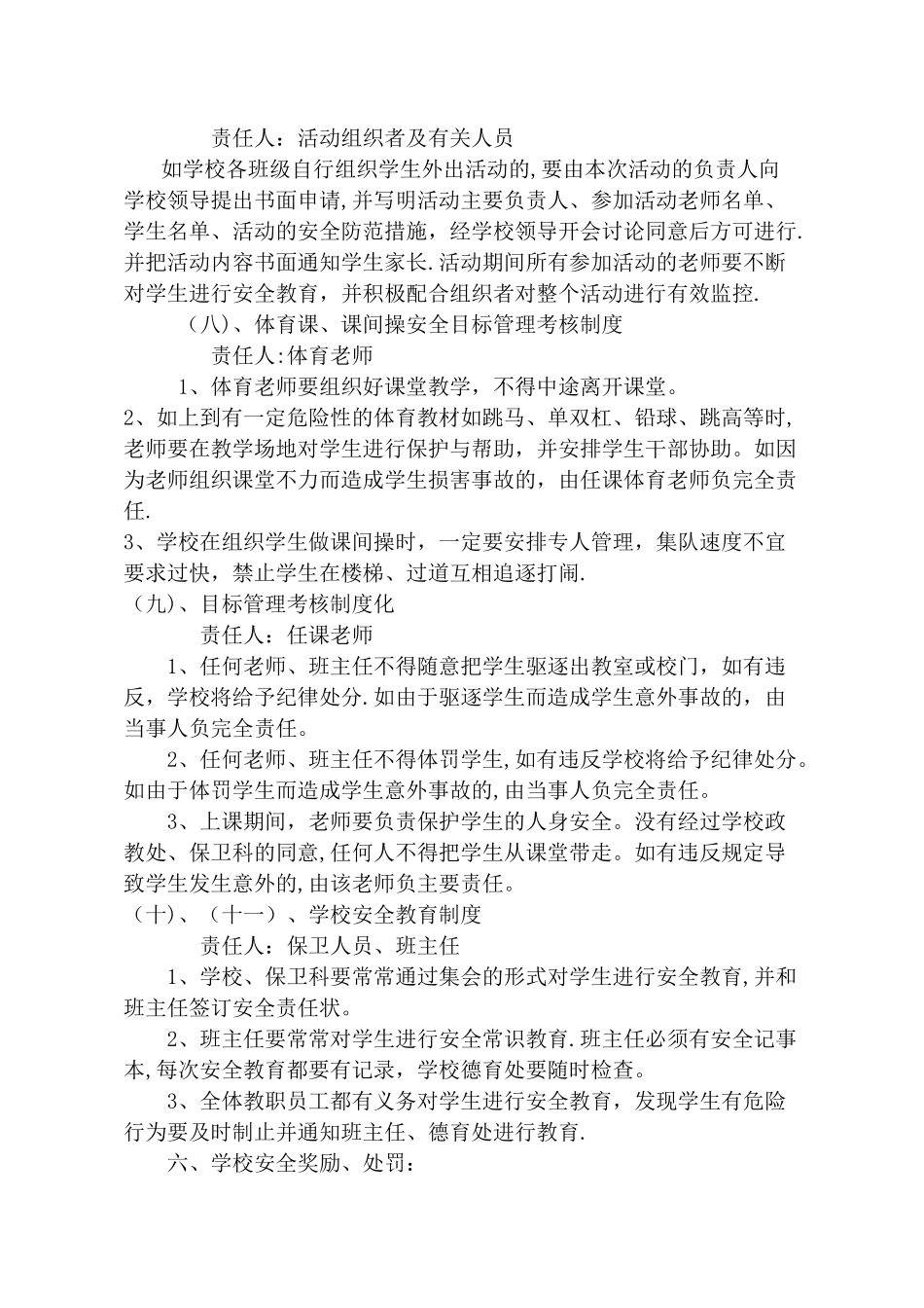 安全工作落实考核考评制度_第3页