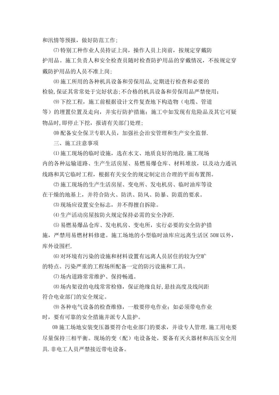 安全工作目标计划_第2页