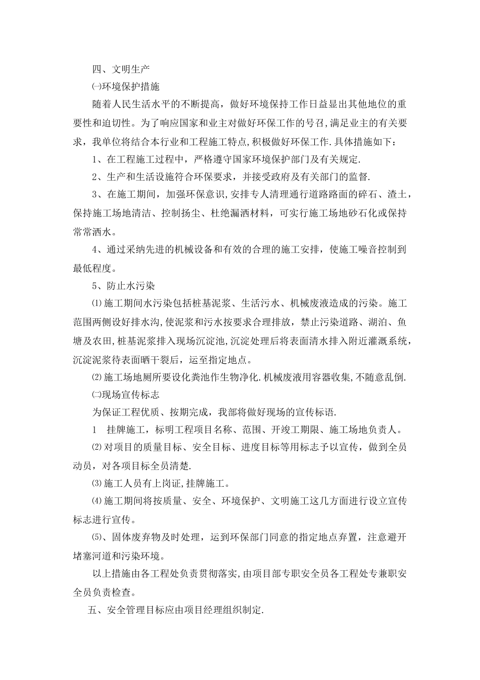 安全工作目标计划_第3页