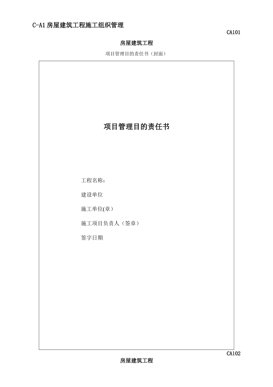 2025年施工管理注册建造师施工管理签章文件表格_第3页