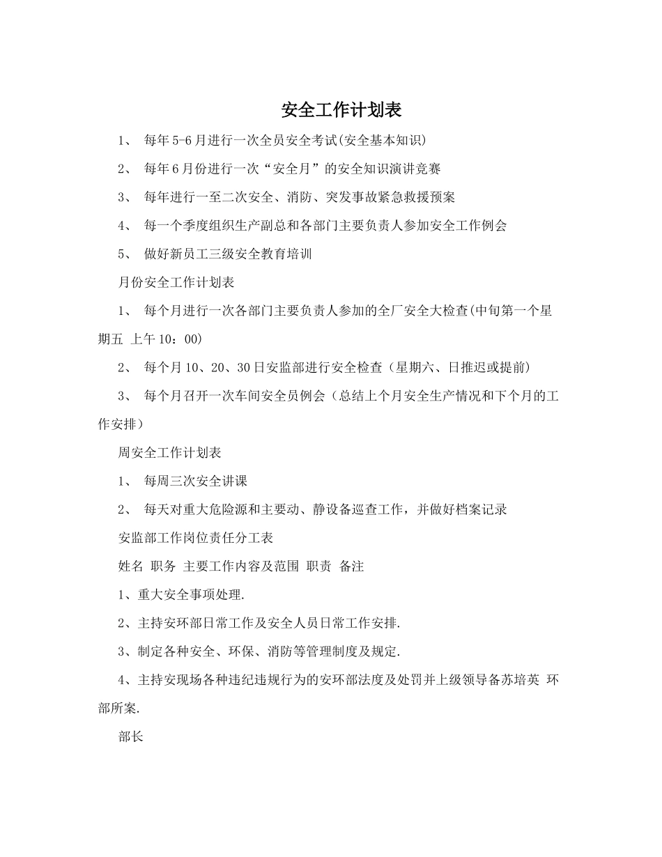 安全工作计划表_第1页