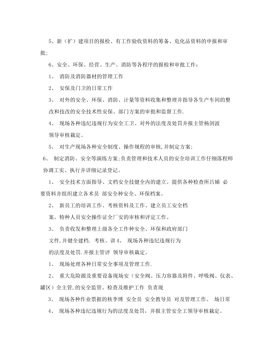 安全工作计划表_第2页