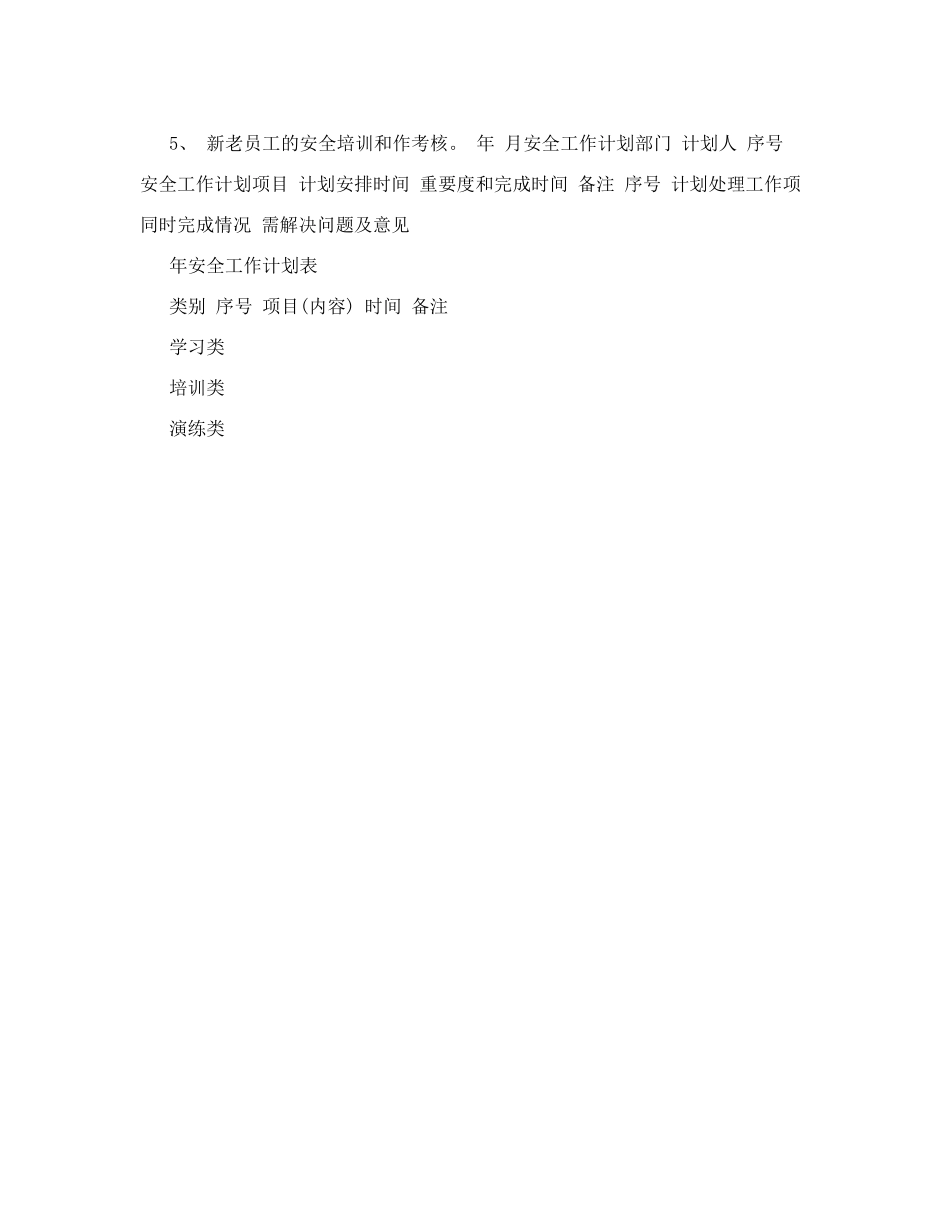 安全工作计划表_第3页