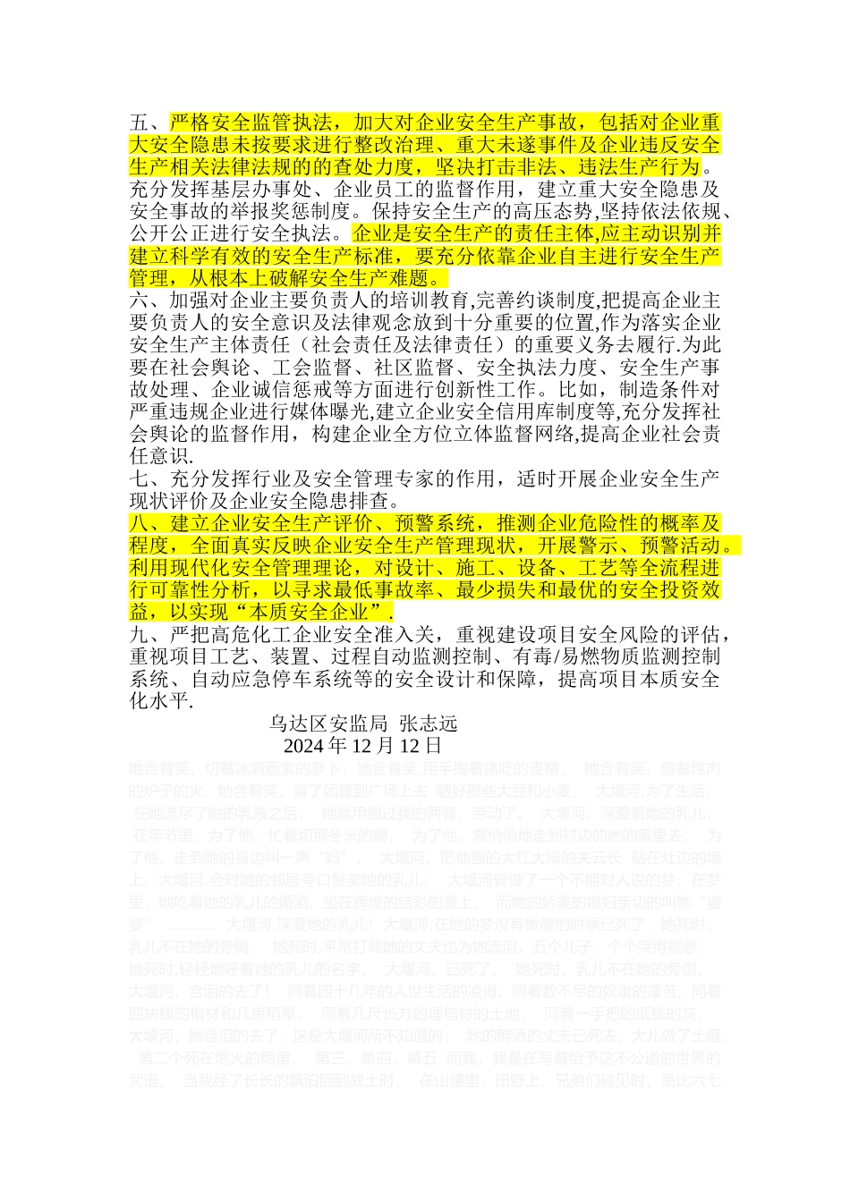 安全工作论述_第2页