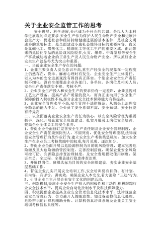 安全工作论述