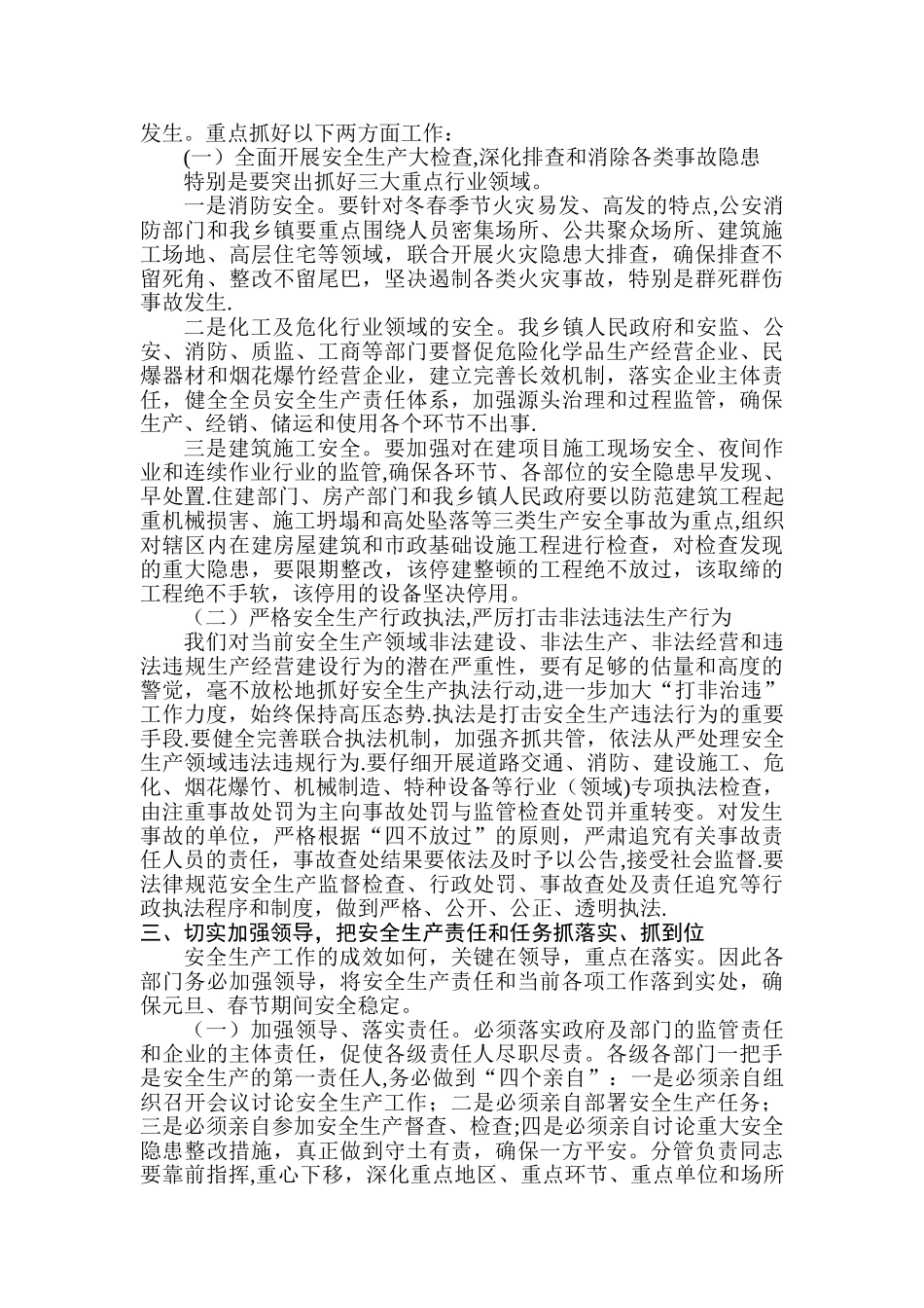 安全工作春节讲话_第2页