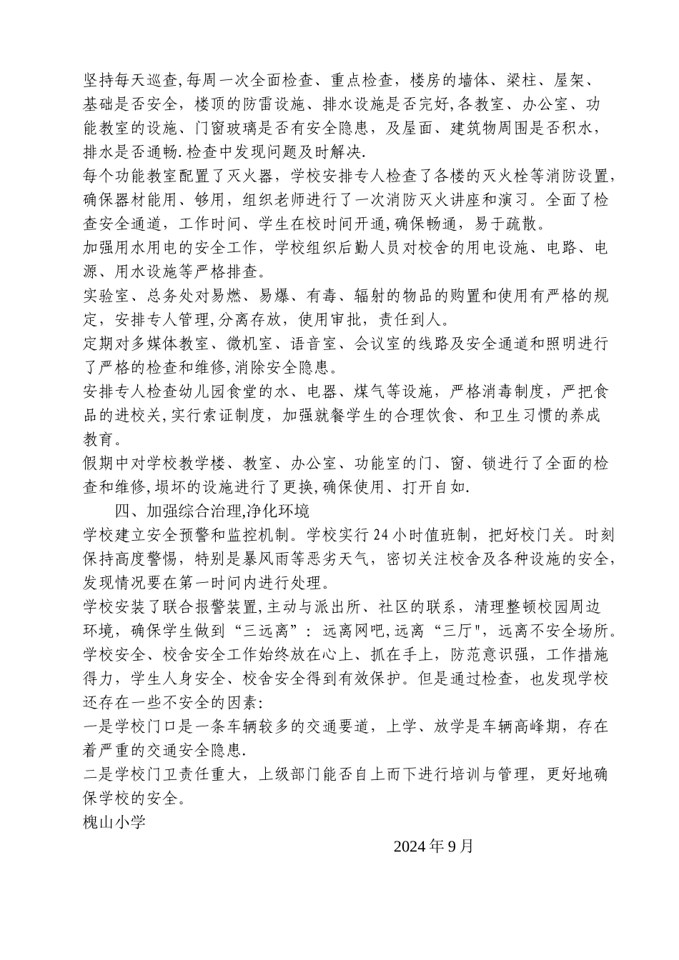 安全工作责任制目标管理考核自评报告_第2页