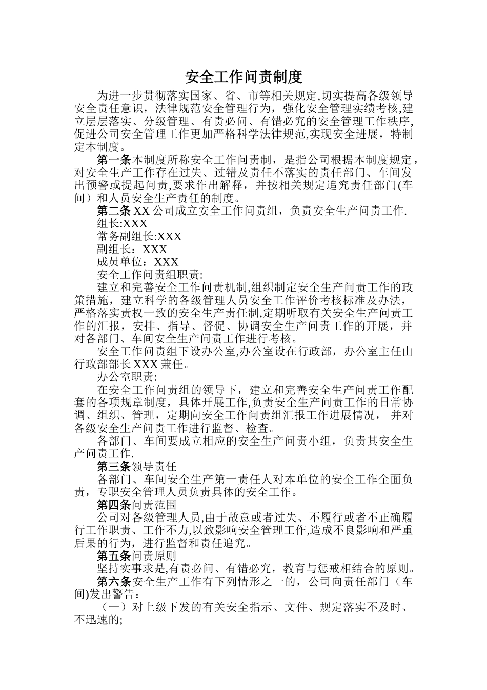 安全工作问责制度_第1页