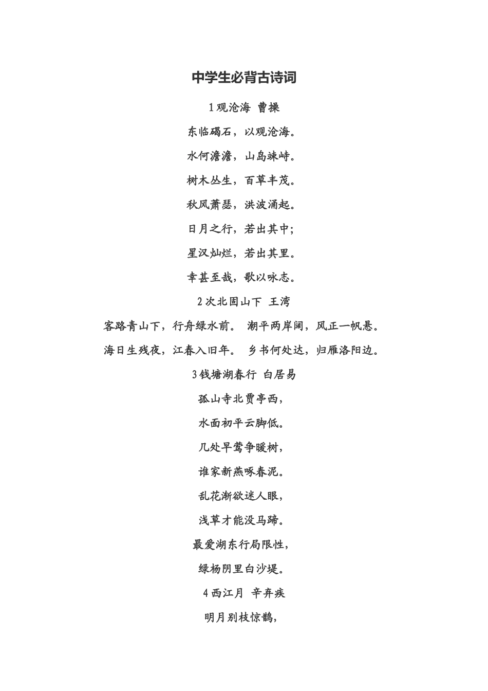2025年初中必背古诗文61首_第1页