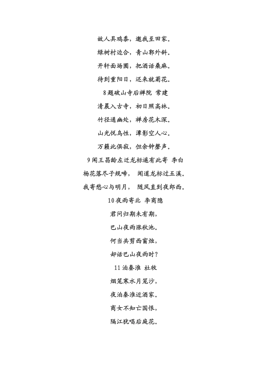 2025年初中必背古诗文61首_第3页