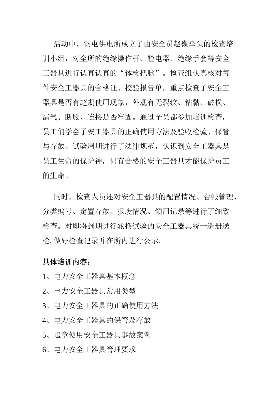 安全工器具使用培训_第2页