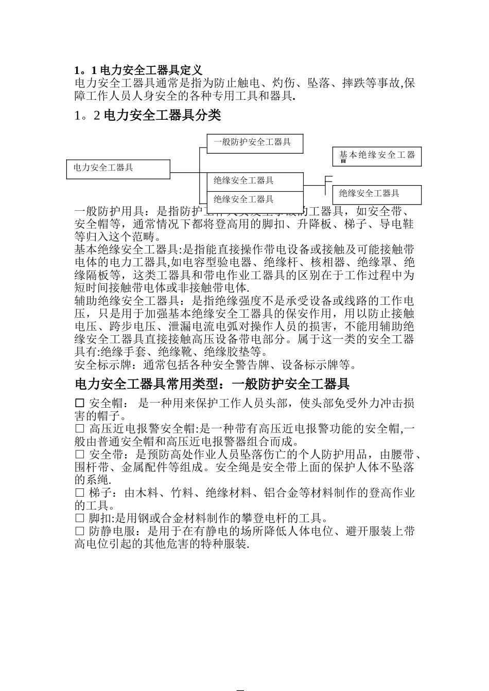 安全工器具使用培训_第3页