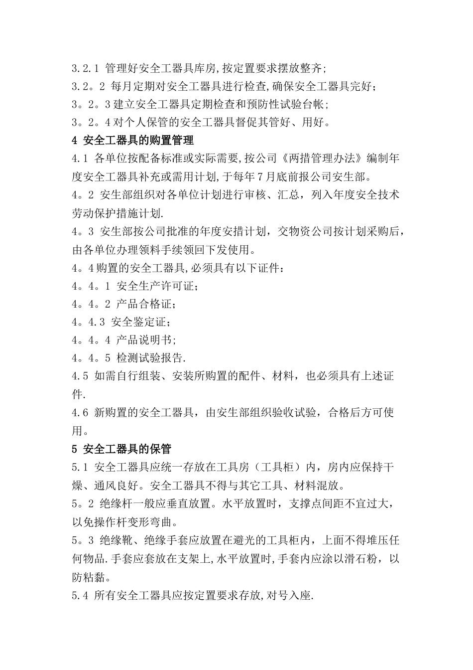 安全工器具使用方法_第2页