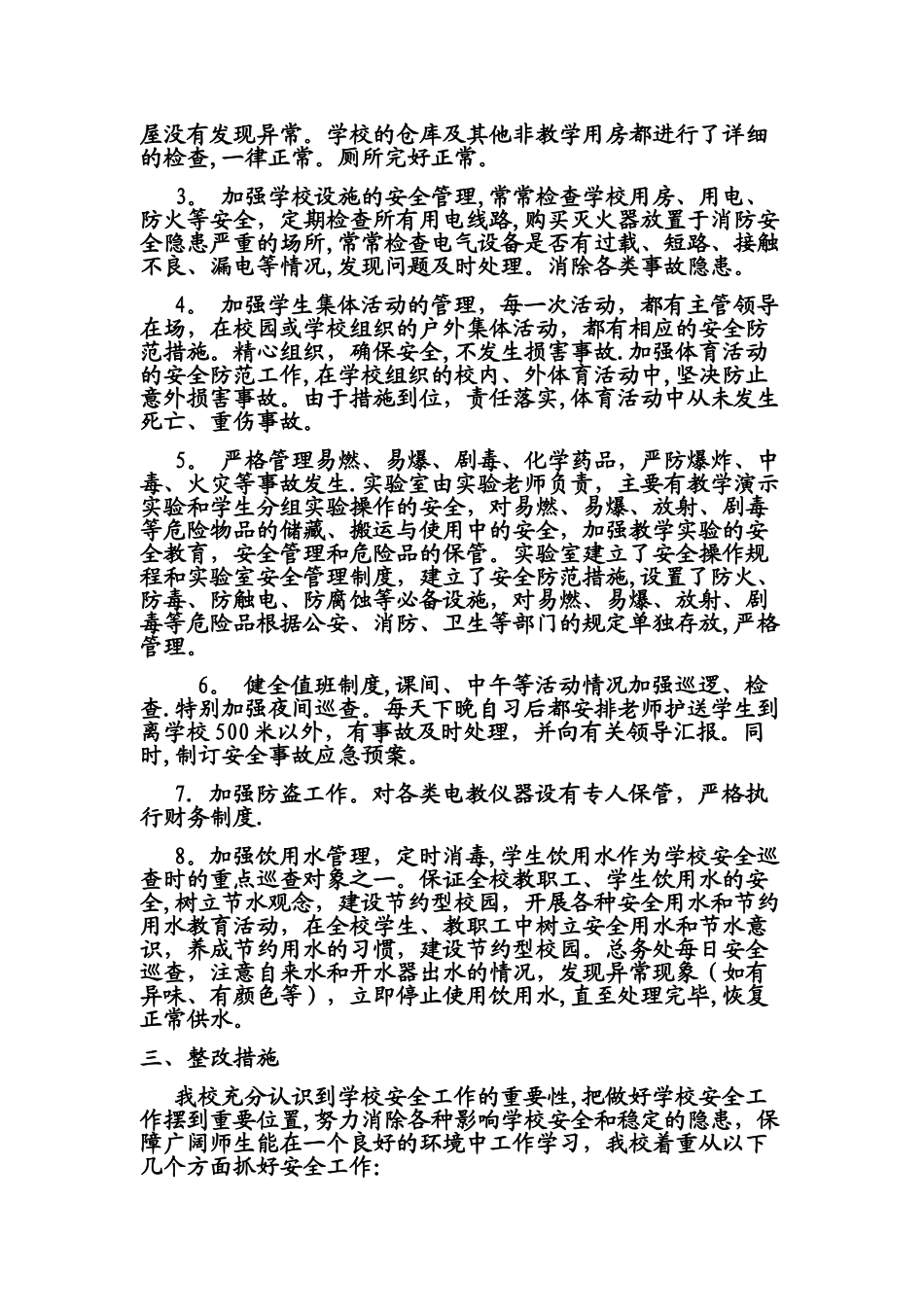 安全工作自检自查报告_第2页