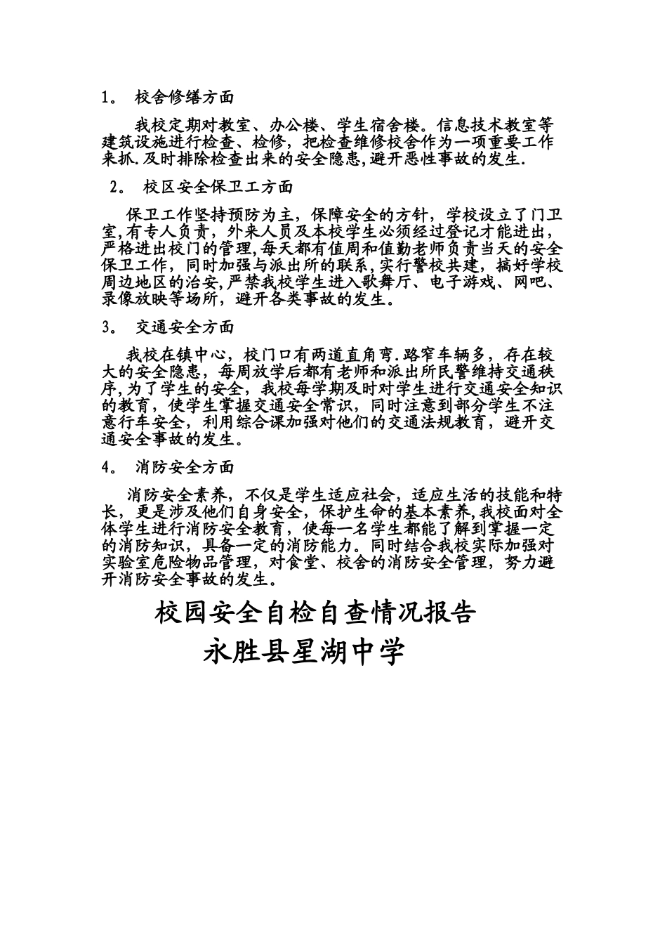 安全工作自检自查报告_第3页