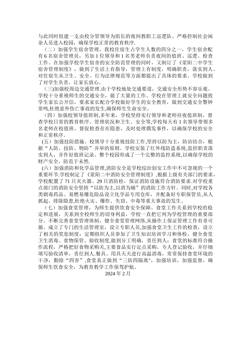 安全工作职责履职报告书_第2页