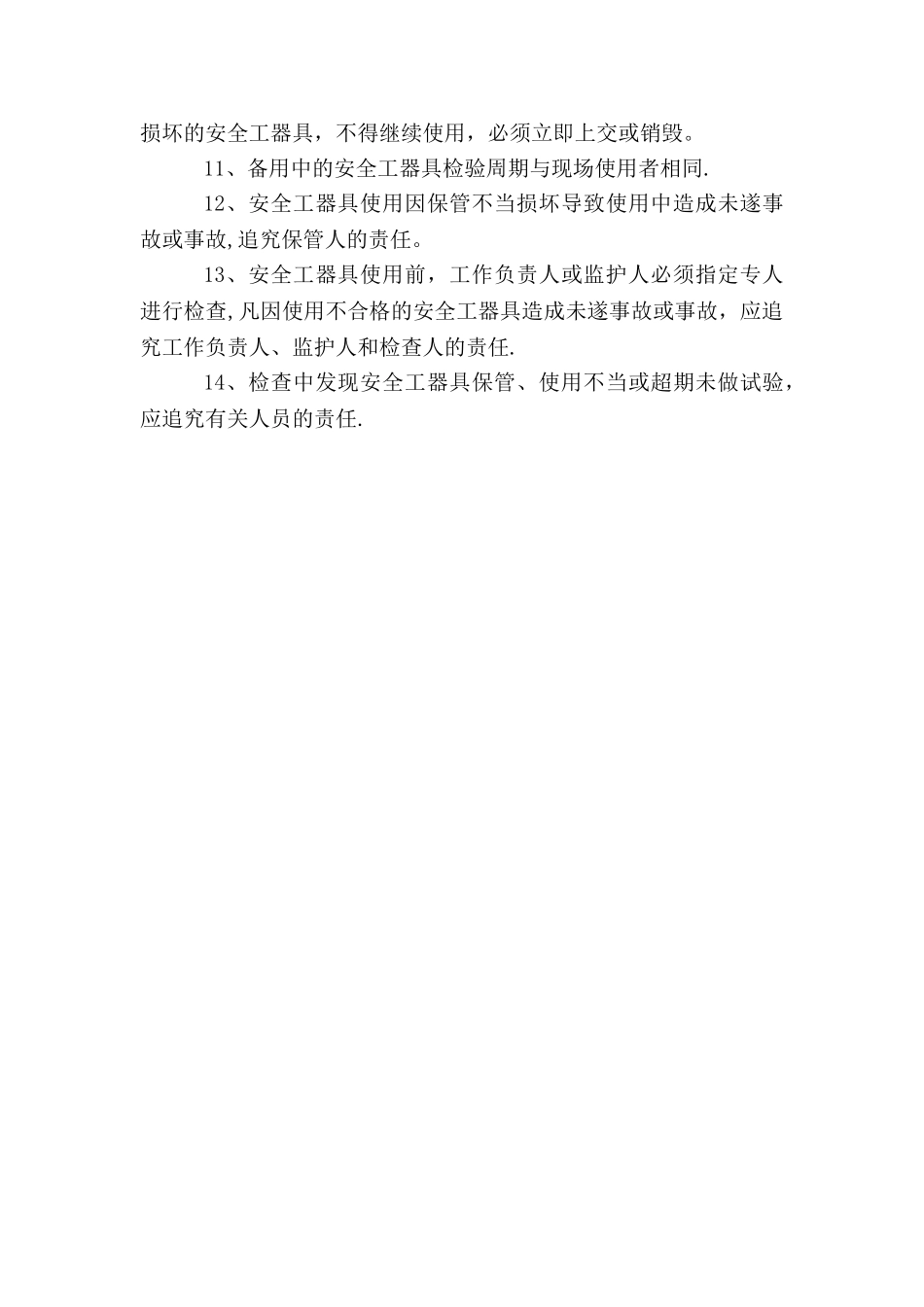 安全工器具管理制度_第2页