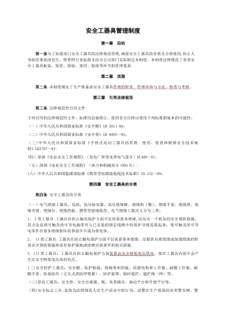 安全工器具管理制度(2)