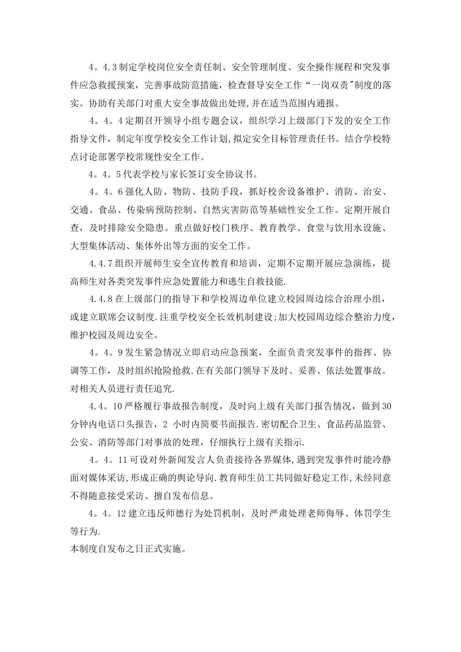 安全工作领导机构管理制度_第3页