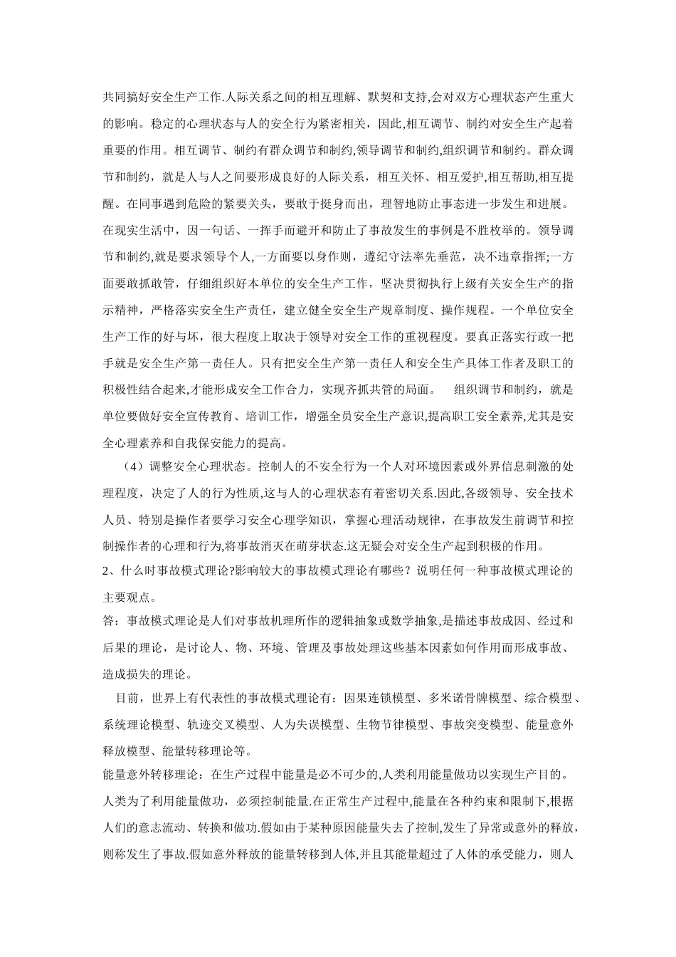 安全工程学试题_第2页