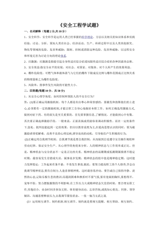 安全工程学试题
