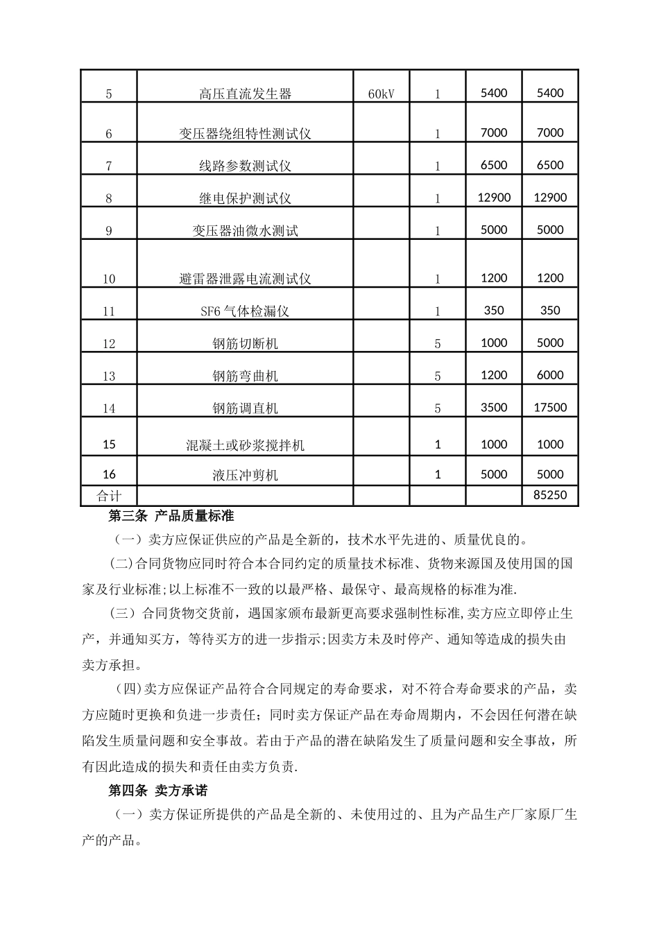 安全工器具采购合同_第2页