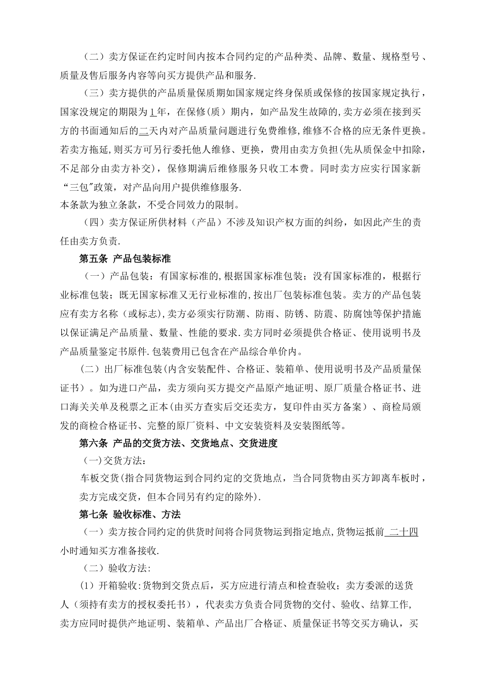 安全工器具采购合同_第3页