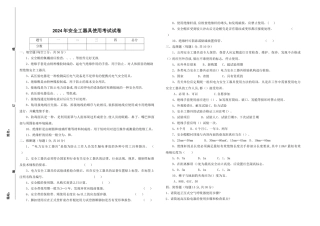 安全工器具使用试题