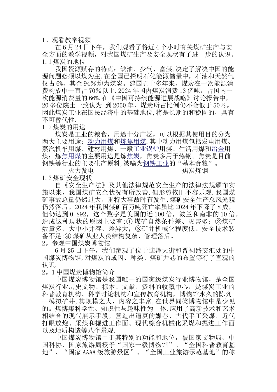 安全工程专业认识实习报告_第3页