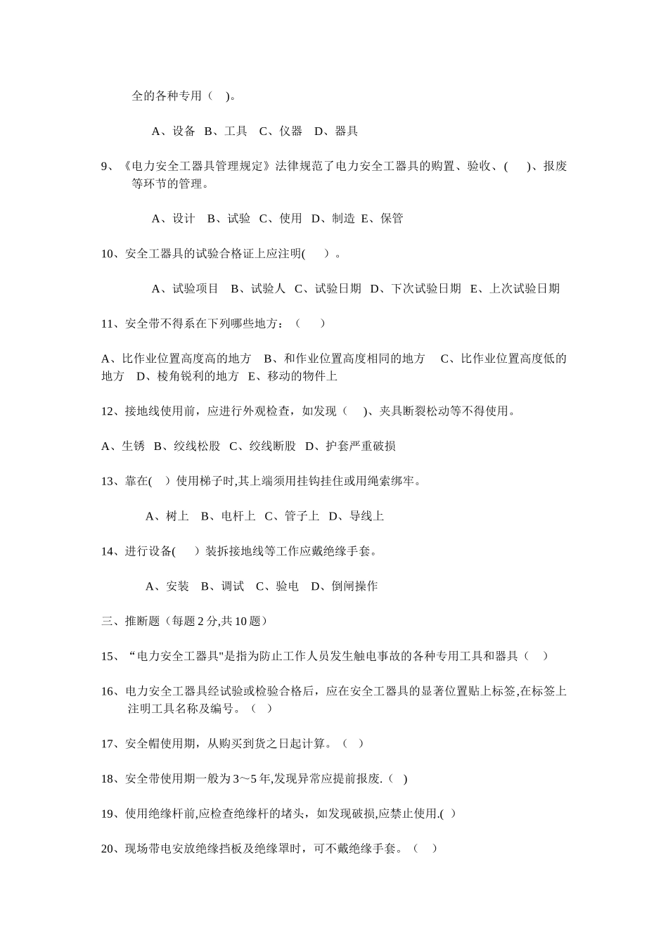 安全工器具考试题_第2页