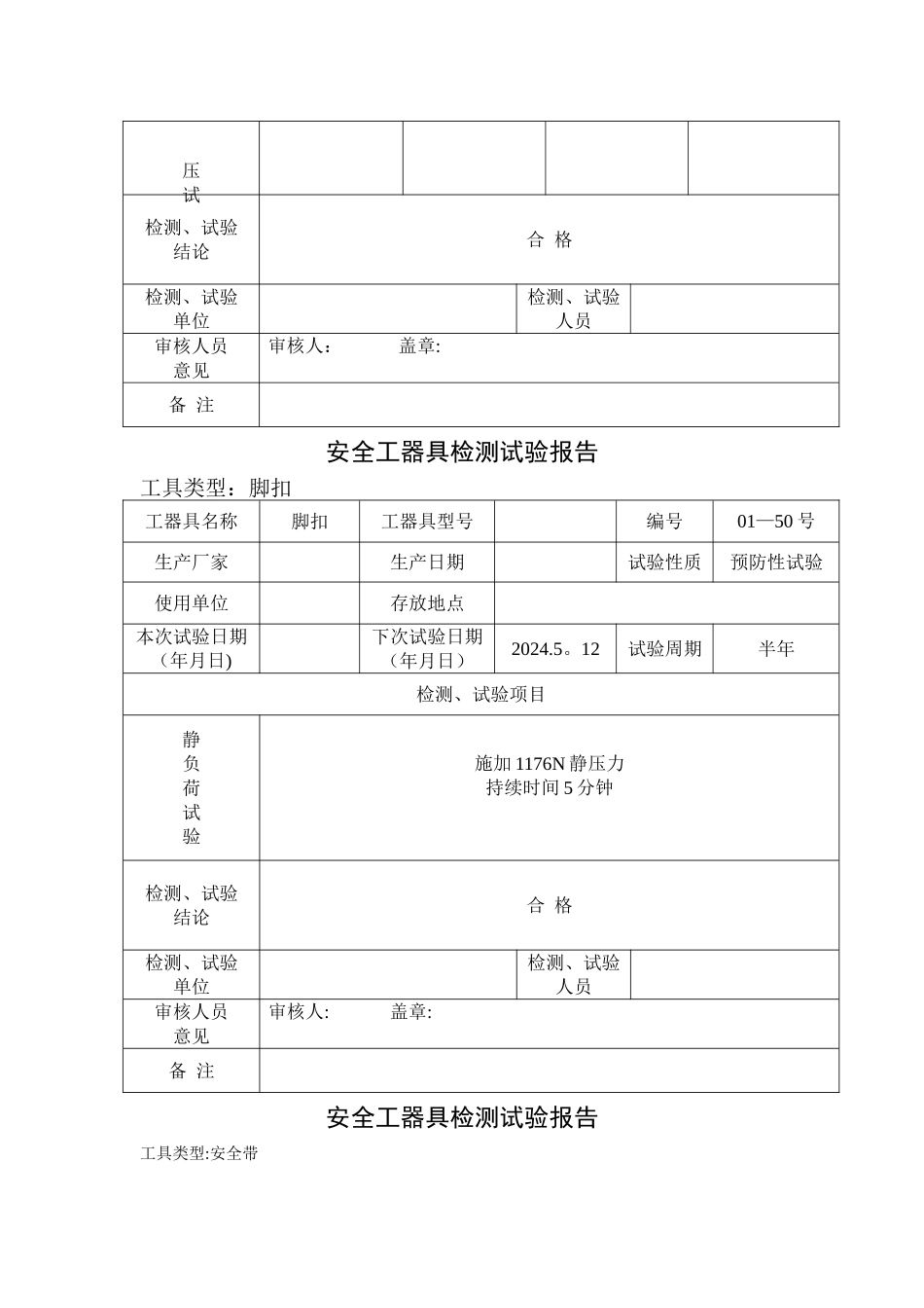 安全工器具试验报告_第3页